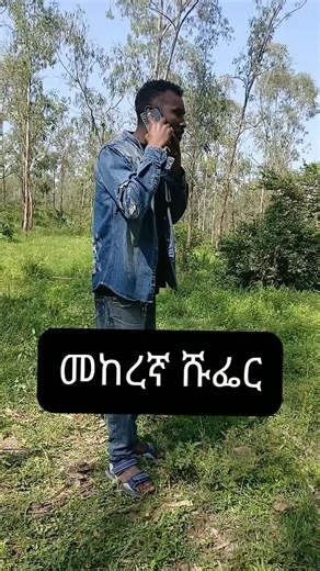 Tigray TikTok: Celebrating Diversity in Ethiopian Culture