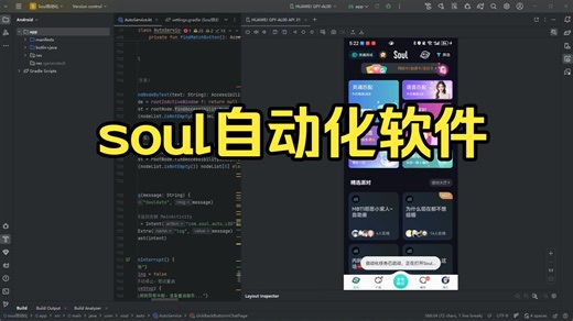 soul自动化安卓版