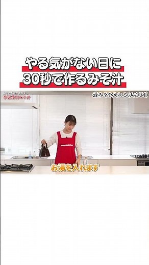 マルコメみそで作る！やる気別みそ汁レシピをご紹介！#みそ #みそ汁 #マルコメ