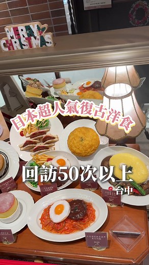 #星乃珈琲店#日本人氣 #歐姆蛋#手沖咖啡 #咖啡廳#台中景點 #台中美食#taichungfood#taichungtravel #吃貨安安