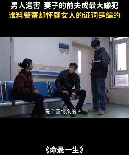 【命悬39】男人遇害 妻子的前夫成最大嫌犯，谁料警察却怀疑女人的证词是编的 | 中剧独播