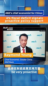 #China plans to raise its deficit-to-GDP ratio by one percentage point to 4% in 2025, according to the government work report. ANZ Greater China Chief Economist Raymond Yeung said that the 4% fiscal deficit signals a proactive policy push, leveraging China's economic momentum for future growth, in an interview with CGTN reporter Wang Tianyu. #2025ChinaAgenda #ChinaVibes #BizFocus | CGTN Global Business | Facebook