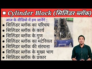 Cylinder Block | Engine Cylinder Block | Every thing about Engine Block