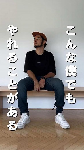 こんな僕でもやれることがある#脳卒中#脳出血#障害者#障害者#難病#なんびょいう#ミスターロンリー#リハビリ他者貢献