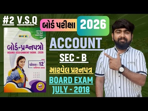 Gala Assignment Paper | Std - 12 | Sec-B | VSQ | MARVEL | Board Exam Paper - July 2018 
