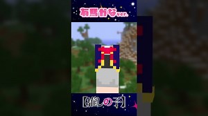 【推しの子】有馬かなのスキンを作ってみた！(Minecraft｜マインクラフト) #shorts #重曹ちゃん #minecraft #マイクラスキン | マイクラ（Minecraft）動画まとめ