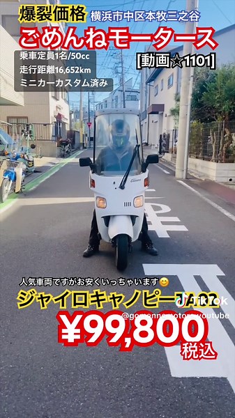 ホンダ ジャイロキャノピーディーエーゼロツーの魅力