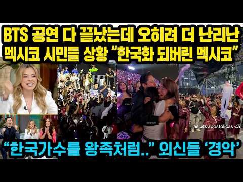 Mexican citizens in even greater turmoil after BTS's concert ended; situation described as "Mexic...