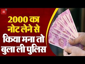 Delhi में 2000 के नोट को लेकर हुआ कुछ ऐसा बखेड़ा कि बुलानी पड़ी Police