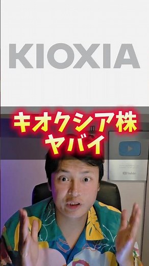 [SHARP REBOUND] The Shocking Reason Why Kioxia Stock Is Being Flooded With Foreign Capital