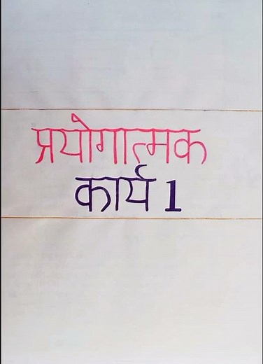 PRACTICAL CHAP-1 GEOGRAPHY | 12 TH CLASS | HINDI MEDIUM | DELHI SCHOOLS | PROJECT POINT