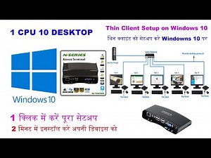 Thin Client Setup on Windows 10 | Thin Client Configuration Step by Step. N-Series Thin Client Setup