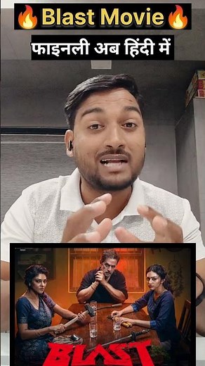 Blast Ott Release Date🔥 फाइनली अब हिंदी में #blast #blastmovie #netflixindia #arjun