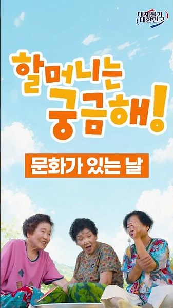 EP.2 Cultural Day｜#GrandmaIsCurious