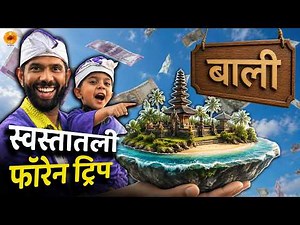 Budget Foreign Trip | Bali | How To Plan Bali Trip | Family Trip | Bali Food | Foot Massage |Sukirtg
