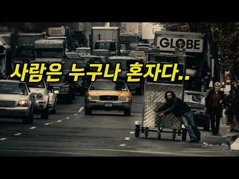 삶이라는 무거운 짐을.. 포기하지 않고 끌고 가는 사람들을 위한 영화 (결말포함)