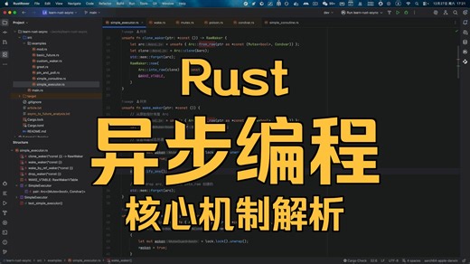 Rust中async的实现（三）