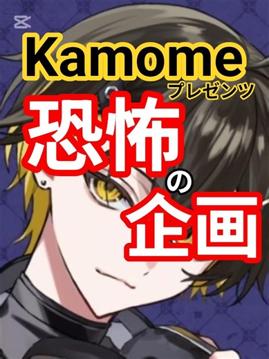 【kamome】【切り抜き】やめとこか😌#kamome#かもめ#めろんぱーかー#かもめくらぶ#めろぱか