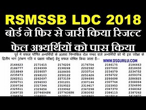 RSSB LDC Result 2018 Ammendment in the Heading of All First Paper RSMSSB Rajasthan Joiner Assistant