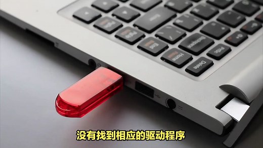 Windows教程：无法识别的USB设备解决攻略