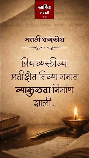 Marathi dictionary #saahityamarathi #marathidictionary
