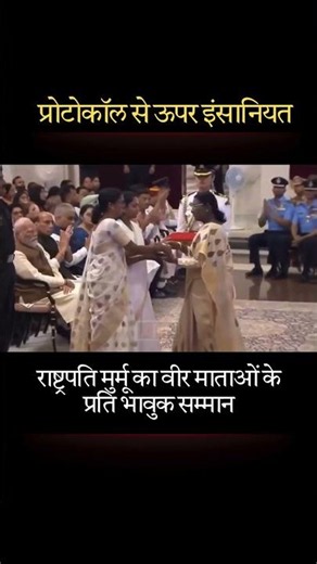 राष्ट्रपति भवन का सबसे भावुक पल: वीर मां को गले लगाकर द्रौपदी मुर्मू ने जीता दिल