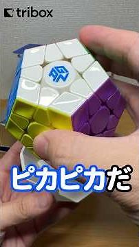 A shiny 12-sided puzzle! Introducing GAN Megaminx Maglev UV #tribox #gancube #megaminx #megamix
