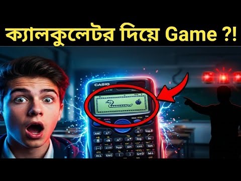 ক্যালকুলেটরে GAME?! 😱 Casio Scientific Calculator Secret Trick