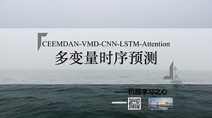 CEEMDAN-Kmeans-VMD-CNN-LSTM-Attention双重分解+卷积长短期+注意力多元时间序列预测