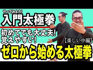 Basic Tai Chi [Tai Chi from Zero - Beginner's Guide] No turning around, just forward! Enjoy the a...