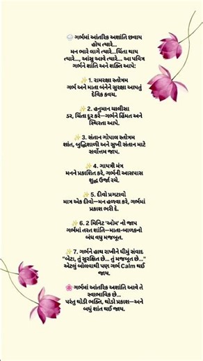 गर्भ में शांति चाहिए? | Garbh me shanti chahiye? | Garbh me chinta #garbhsanskar #divinemotherhood