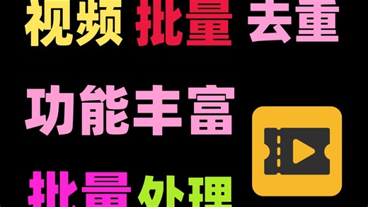 【原创度高达 98%】20   智能去重技术   MD5/VID 自动修改！随机混剪素材库、调整转场顺序、添加动态贴纸，即便相同素材也能生成风格迥异的视频，彻底