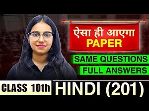 NIOS Class 10th Hindi (201) Question Paper || Sample paper 2025 | 100% Pass