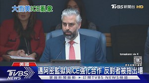 【ICE大追捕! 移民逃往高速公路 川普:ICE擴編萬名探員】 儘管爭議不斷，ICE仍持續在全美各地大拘捕 #美國 #川普 #移民 #ICE #衝突 | TVBS 國際