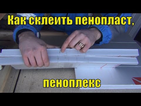 How to glue polystyrene foam, polystyrene foam. How to apply glue. Best Styrofoam Adhesive