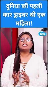 Mercedes Benz Success Story | दुनिया की पहली Automobile Driver थी एक महिला? | BIZ Tak