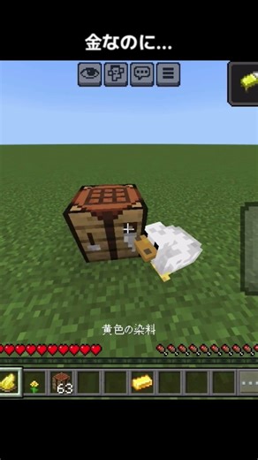 金色の染料とかいつかでそう…🤔💭 #マイクラ #mincraft