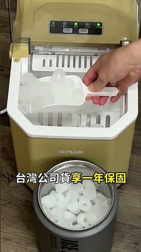 製冰只要7分鐘？G-PLUS 全自動微電腦製冰機！大容量儲水，露營辦公室消暑必備神機！