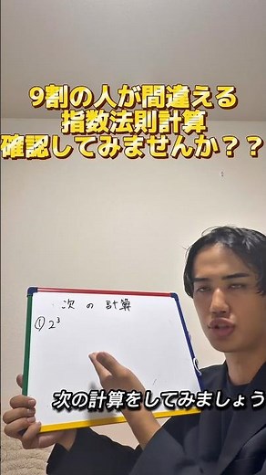 マイナスの2乗、理解してる？