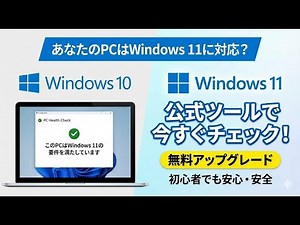 【無料・初心者でも簡単】要件を満たしていないWindows10をWindows11（最新25H2）にアップグレードする方法｜公式サイトから安全に導入！#25H2 #Windows11 #アップデート
