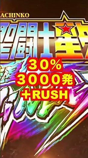 新台スマパチ【e聖闘士星矢超流星CliMAX349Ver】Cタイム激アツ