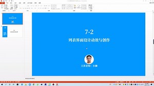 AE动效全套教程：7-2UI界面列表设计与创作