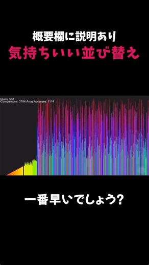 僕はバズ on Instagram: "気持ちいい並び替え 解説は↓ https://youtube.com/shorts/uBI7DfwKT-s?feature=share #ソート #クイックソート #麻ソートロー #アルゴリズム好きと繋がりたい #茶コーダーと繋がりたい"