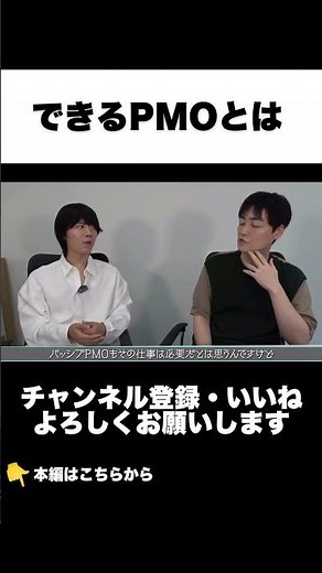 できるPMOとは#pm #プロジェクトマネージャー #プロジェクトマネジメント