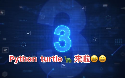 python turtle 小海龟 画太阳 星星 小猪佩奇