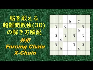 How to Solve Hard Sudoku #30