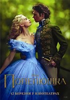 Фильм Золушка