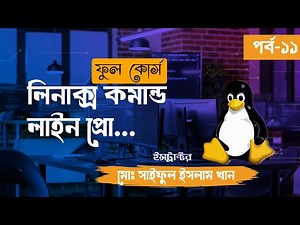 Part 11 | Command Line এ Directories বুঝুন 📂 | Linux Command Line Pro Bangla Tutorial