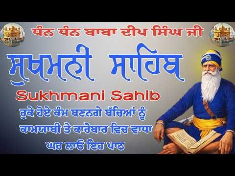 Sukhmani Sahib \\\\ Sukhmani Sahib Full Path \\\\ Sukhmani Sahib Fast \\\\ Sukhmani \\\\ #gurbani #prayer