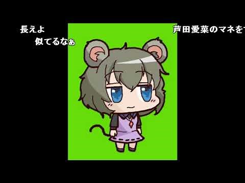 NYNと偽NYNのセリフ聴き比べ